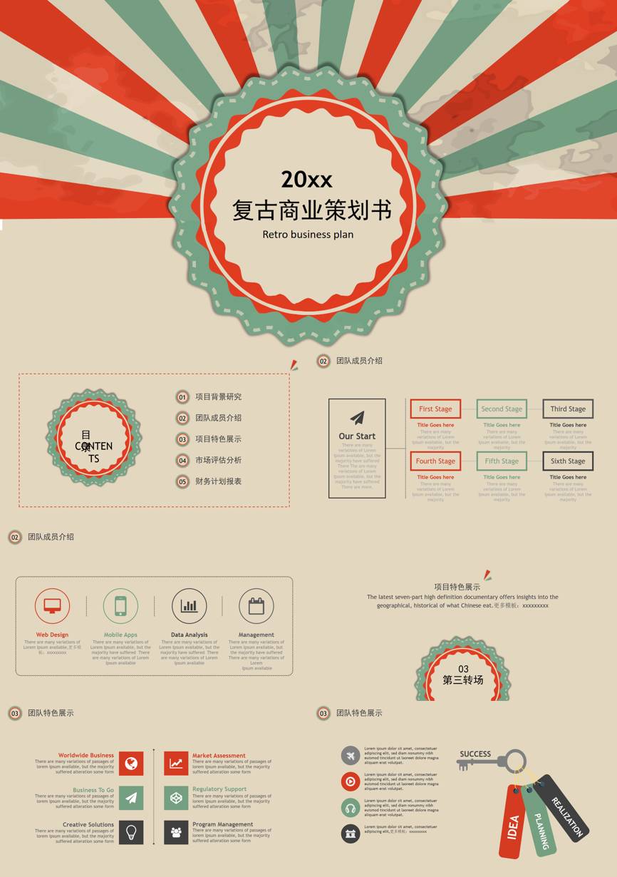 创业融资策划 (89)商业计划书PPT模板